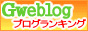 Gweblog - ゲイウェブログ -